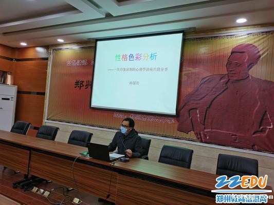 党委书记孙国岩分享《性格色彩分析》_meitu_2 党委书记孙国岩分享《性格色彩分析》_meitu_2